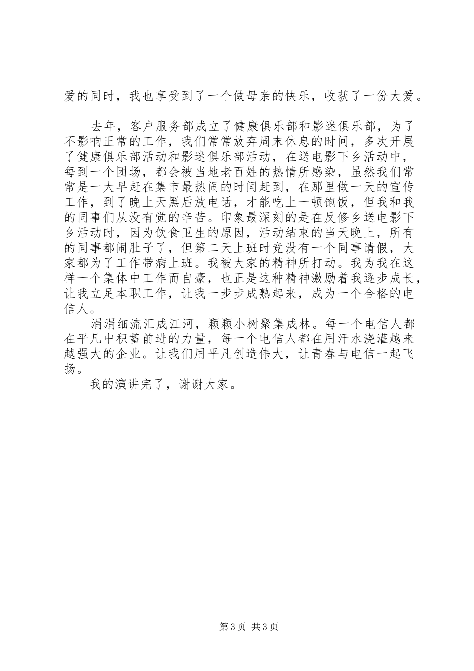 电信演讲稿《积蓄平凡，创造伟大》_第3页