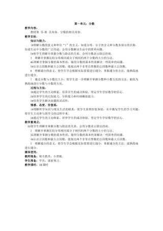 第一单元：分数