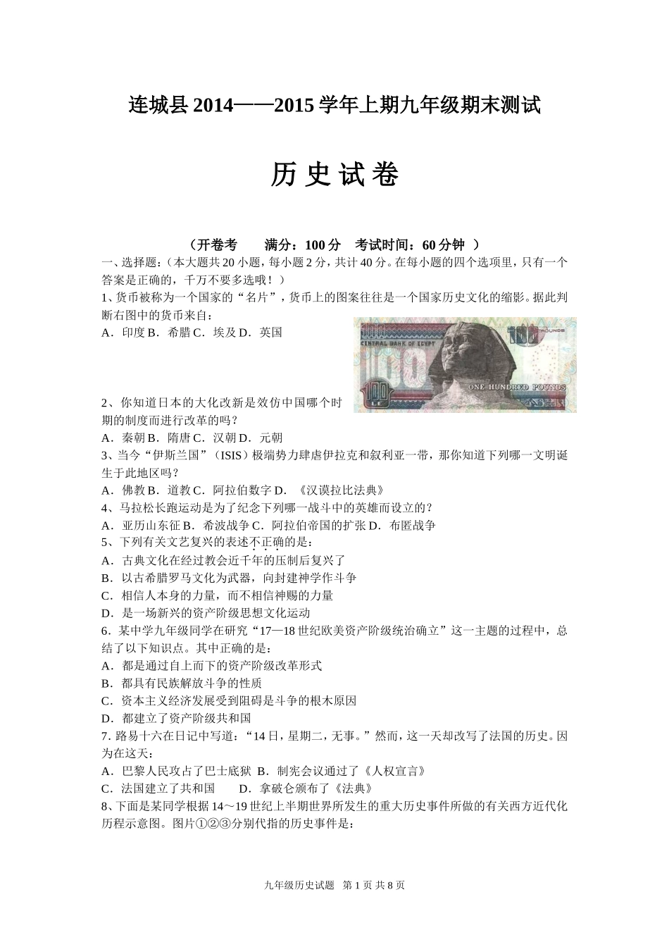 2014—2015上期九历史期末试题_第1页