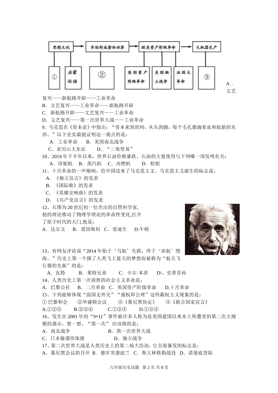 2014—2015上期九历史期末试题_第2页