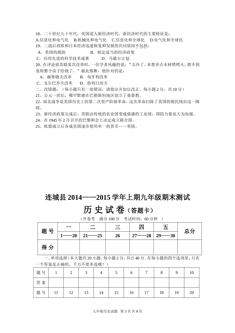 2014—2015上期九历史期末试题_第3页