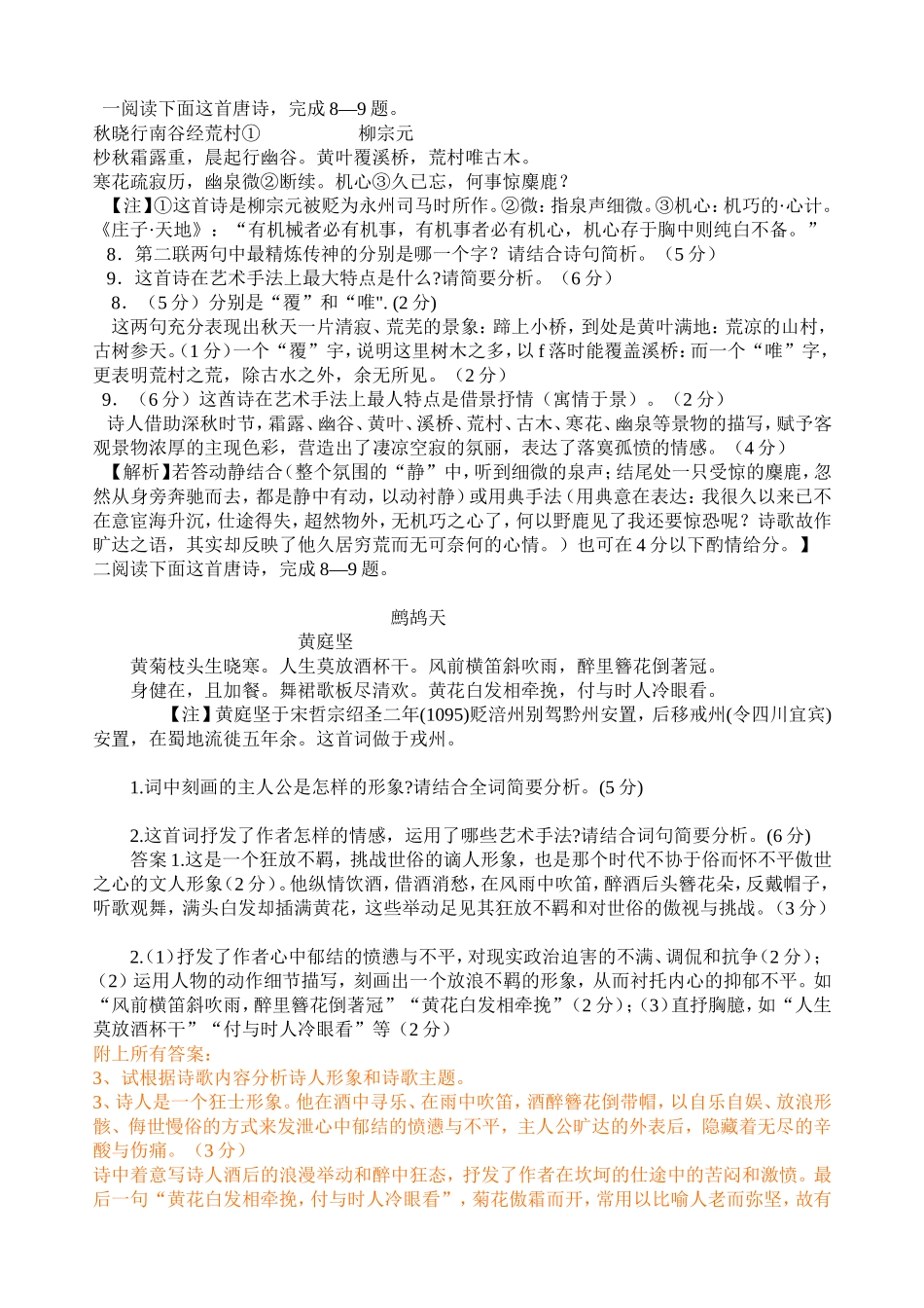 强化诗歌题20155_第1页