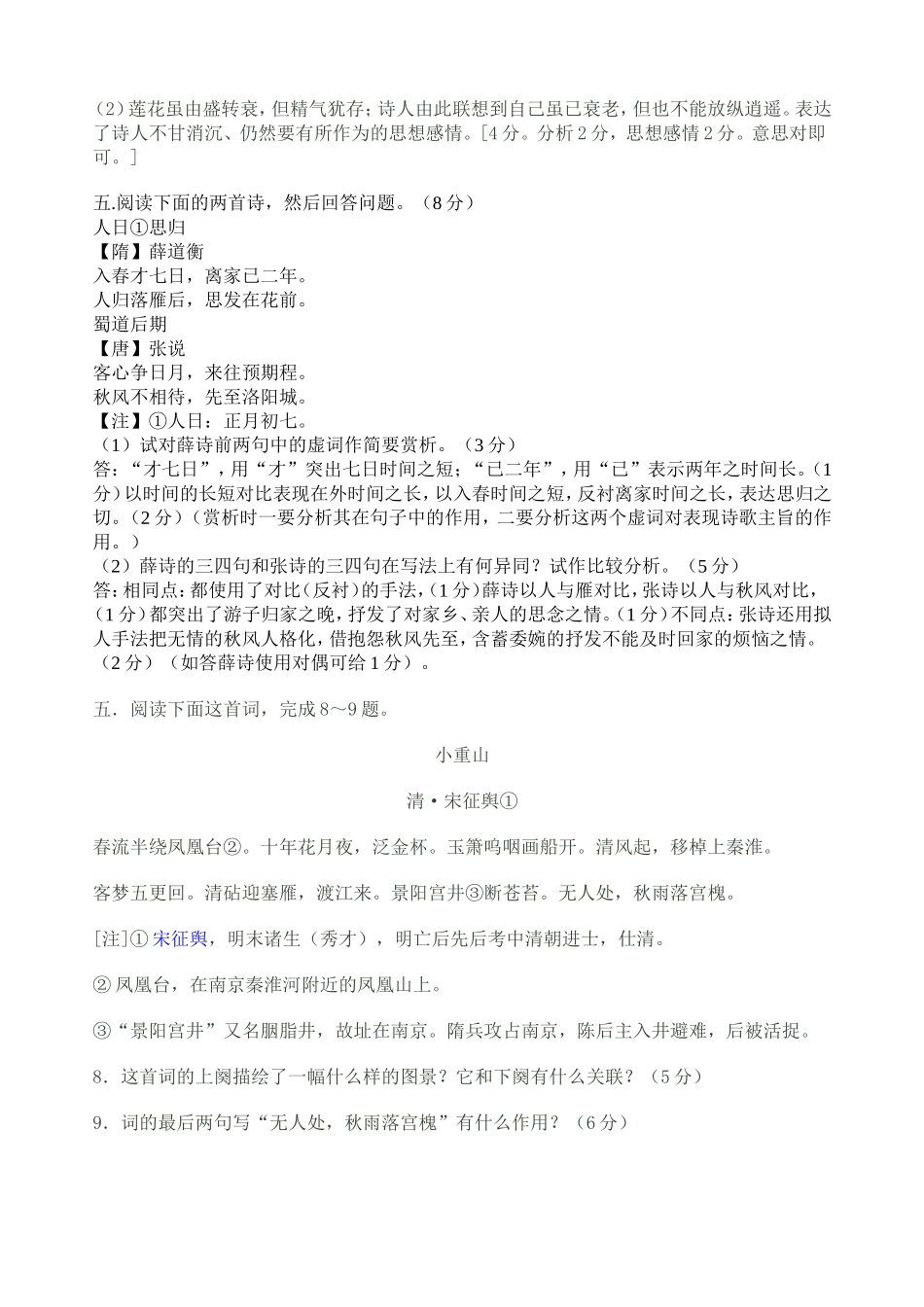 强化诗歌题20155_第3页