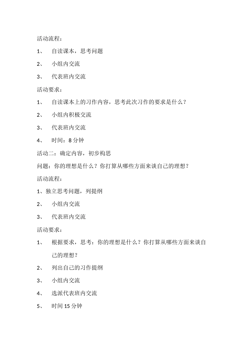 《我的理想》_第2页