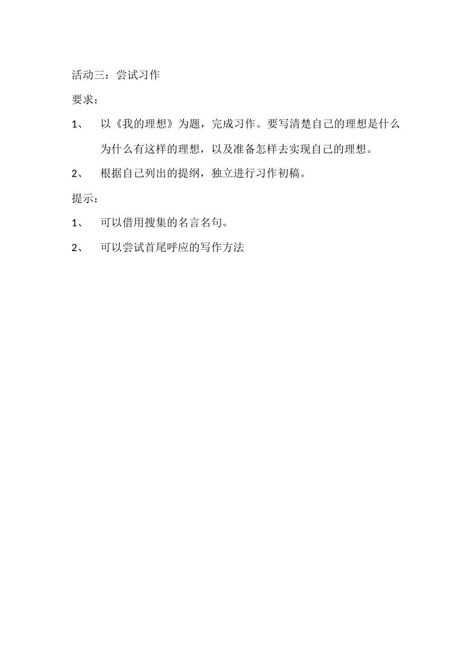 《我的理想》_第3页