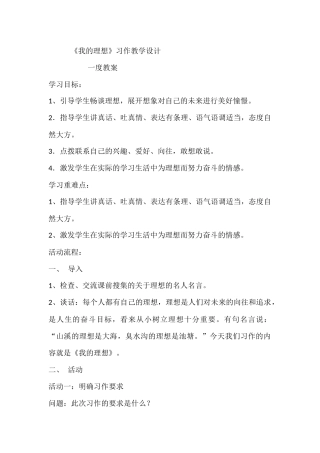 《我的理想》