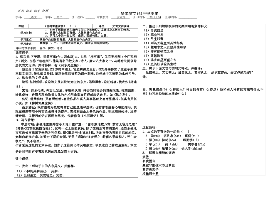 种树郭橐驼传学案_第1页