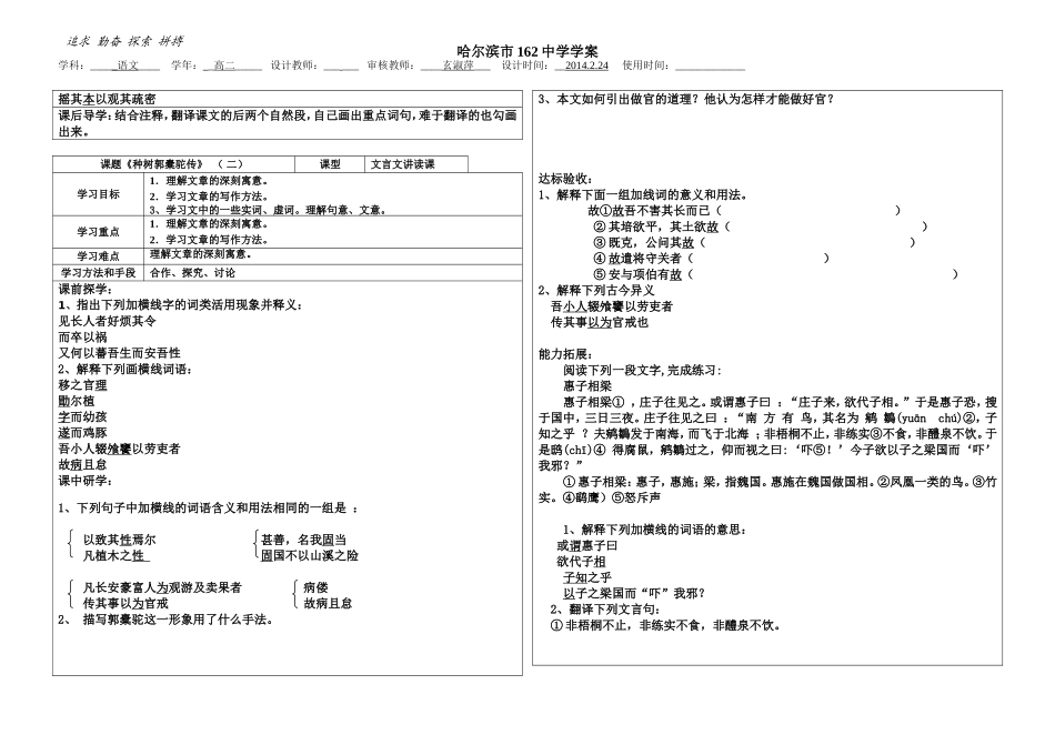 种树郭橐驼传学案_第2页