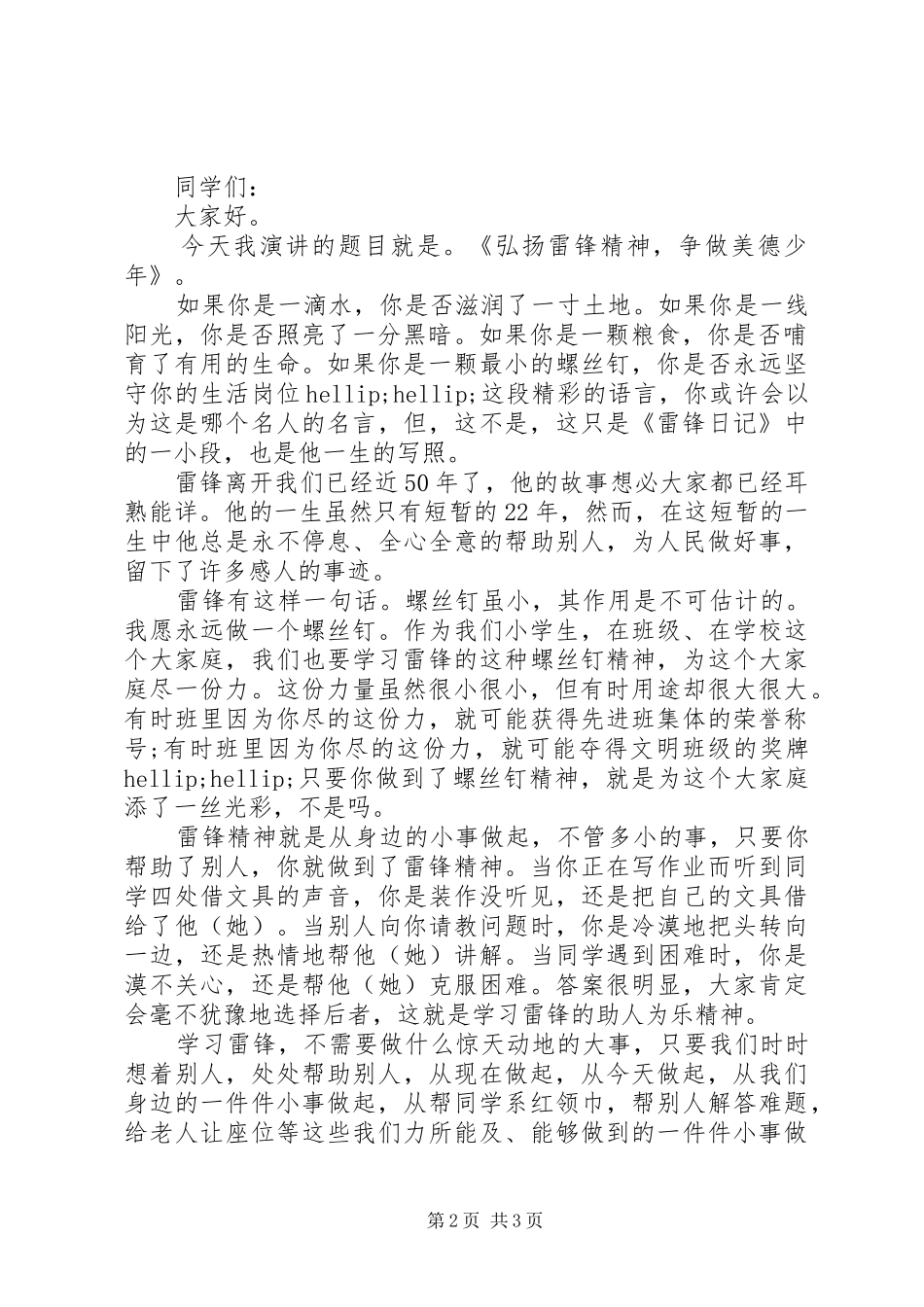 XX年最新学雷锋演讲稿_第2页