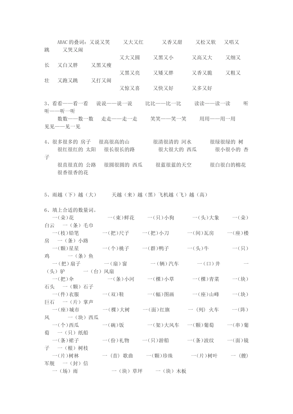 小学一年级语文上册词语积累[1]_第2页