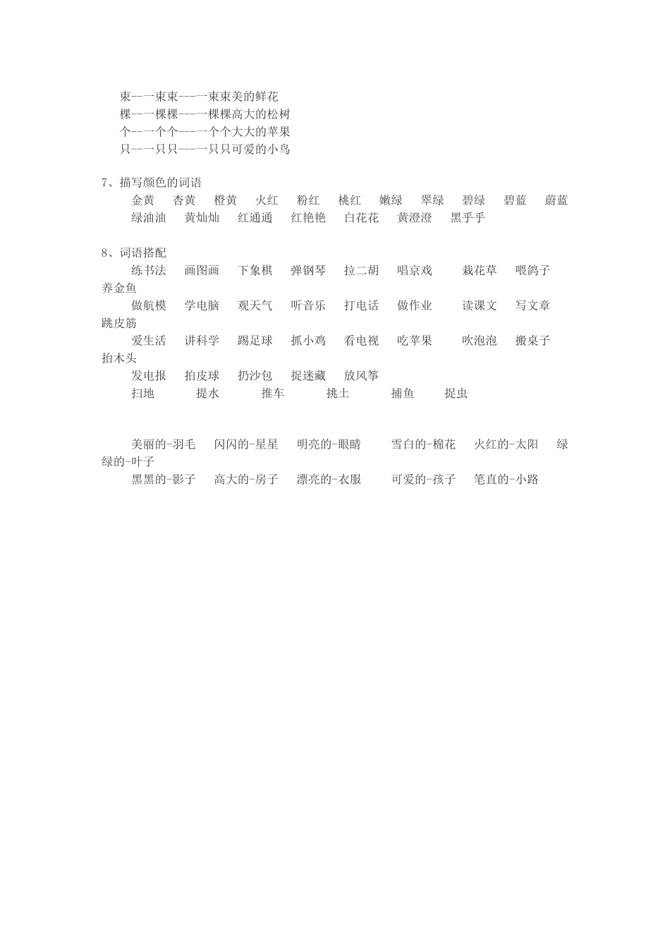 小学一年级语文上册词语积累[1]_第3页