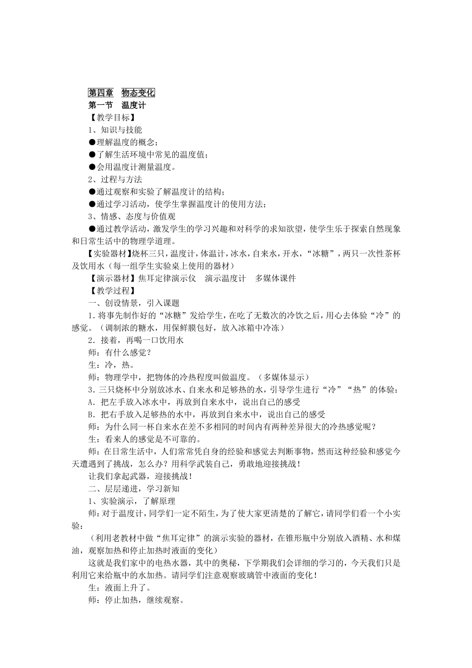 人教版初中物理教案全集_第1页