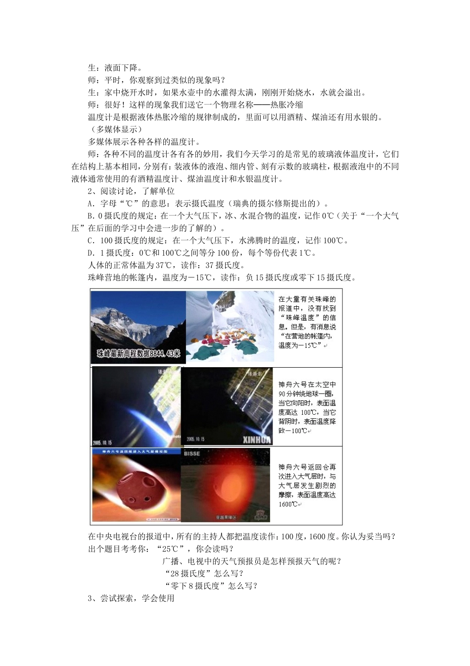 人教版初中物理教案全集_第2页