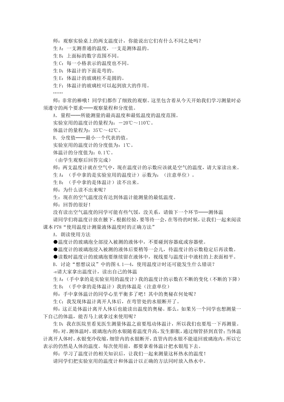 人教版初中物理教案全集_第3页