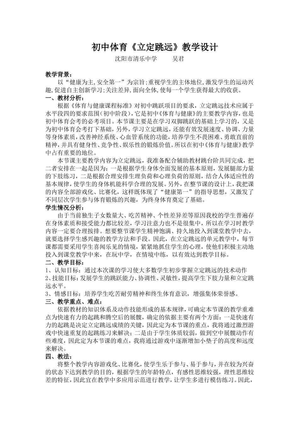 初中体育立定跳远教学设计_第1页