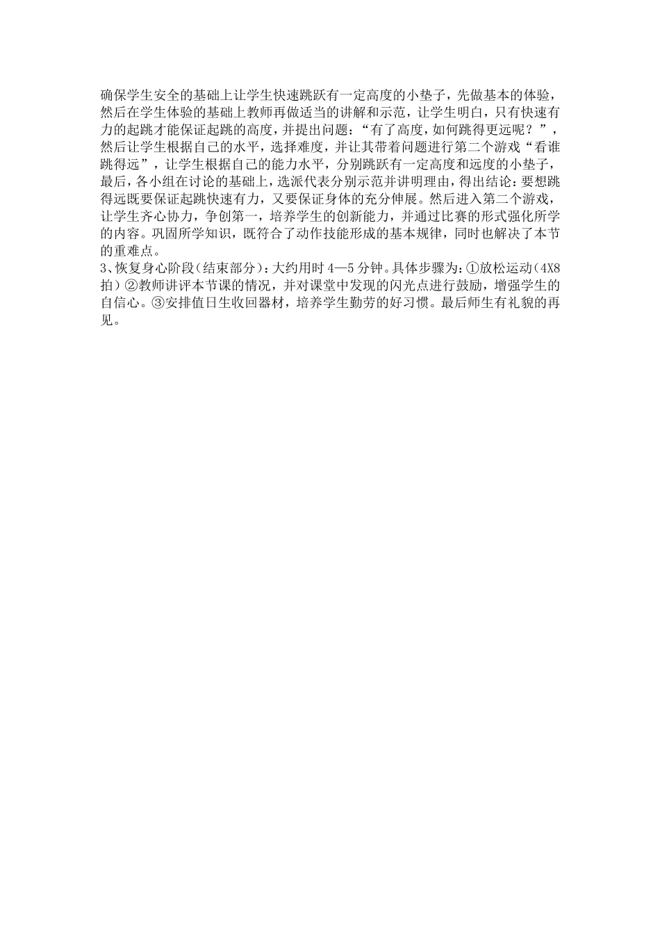 初中体育立定跳远教学设计_第3页