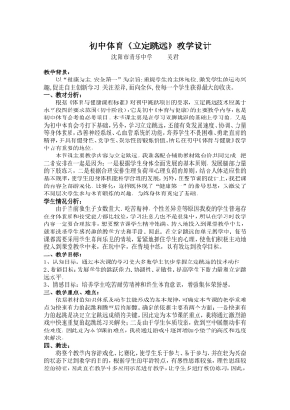 初中体育立定跳远教学设计