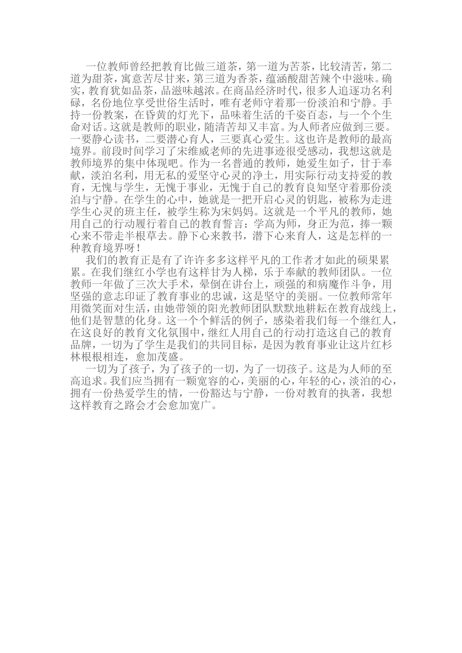 我的教育叙事 (2)_第2页