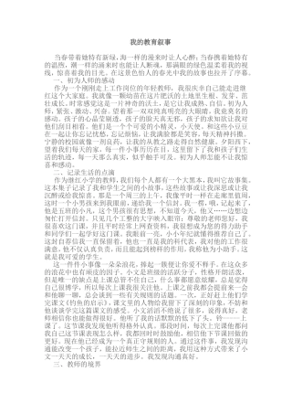 我的教育叙事 (2)