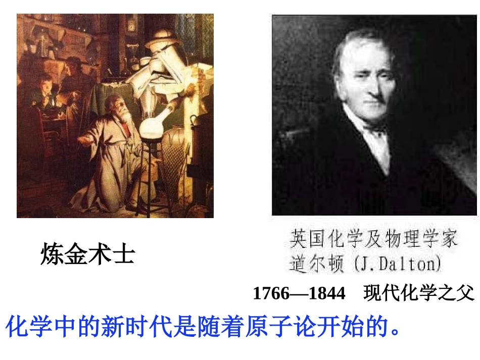 人教版高中化学选修三第一章《原子结构与性质》课件_第2页