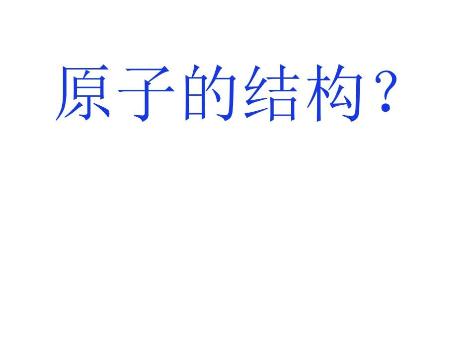 人教版高中化学选修三第一章《原子结构与性质》课件_第3页