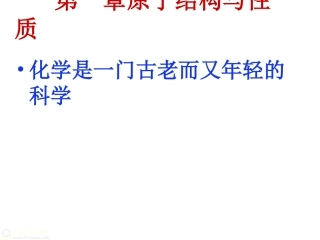 人教版高中化学选修三第一章《原子结构与性质》课件