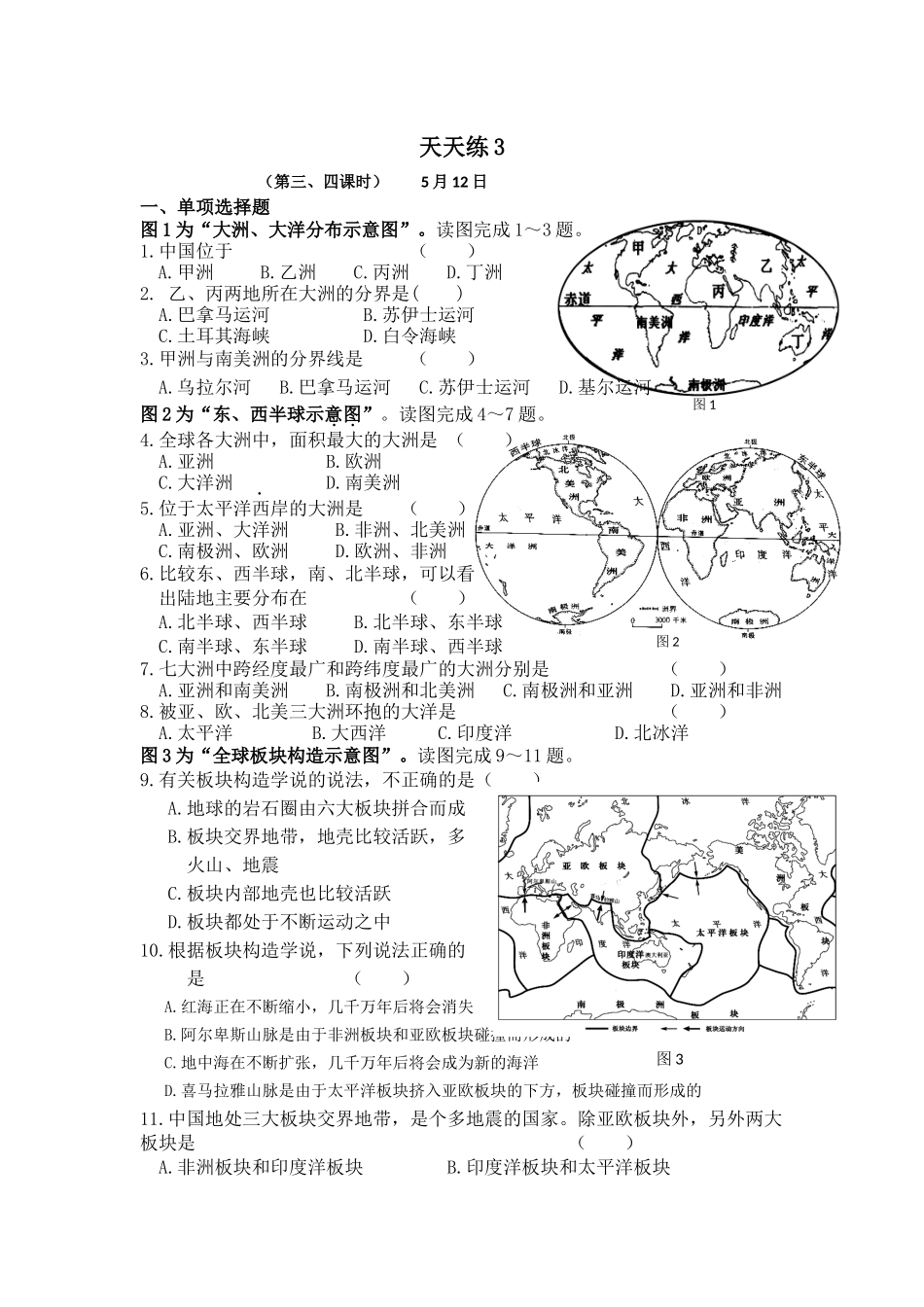 海洋和陆地、天气练习_第1页