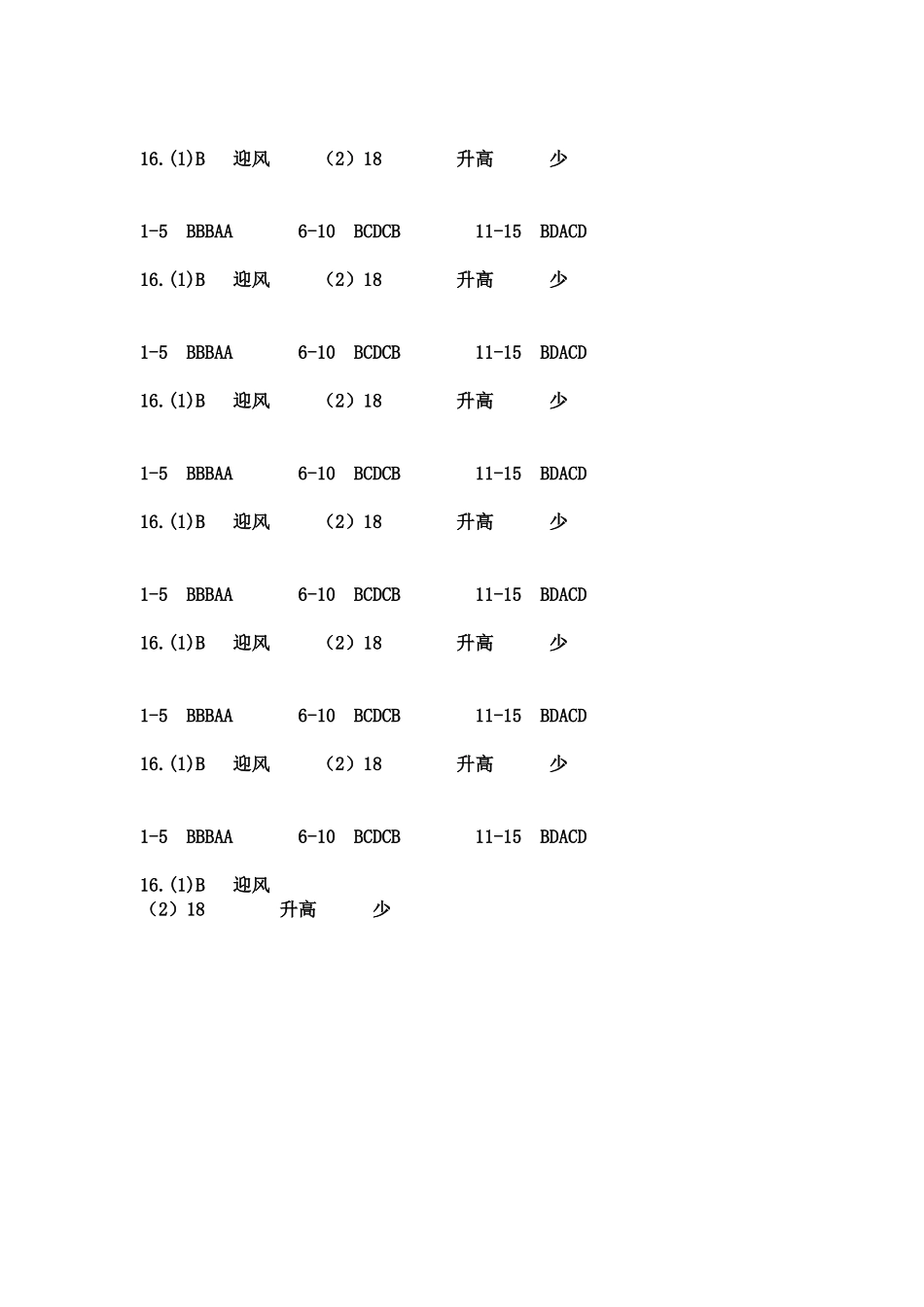 海洋和陆地、天气练习_第3页