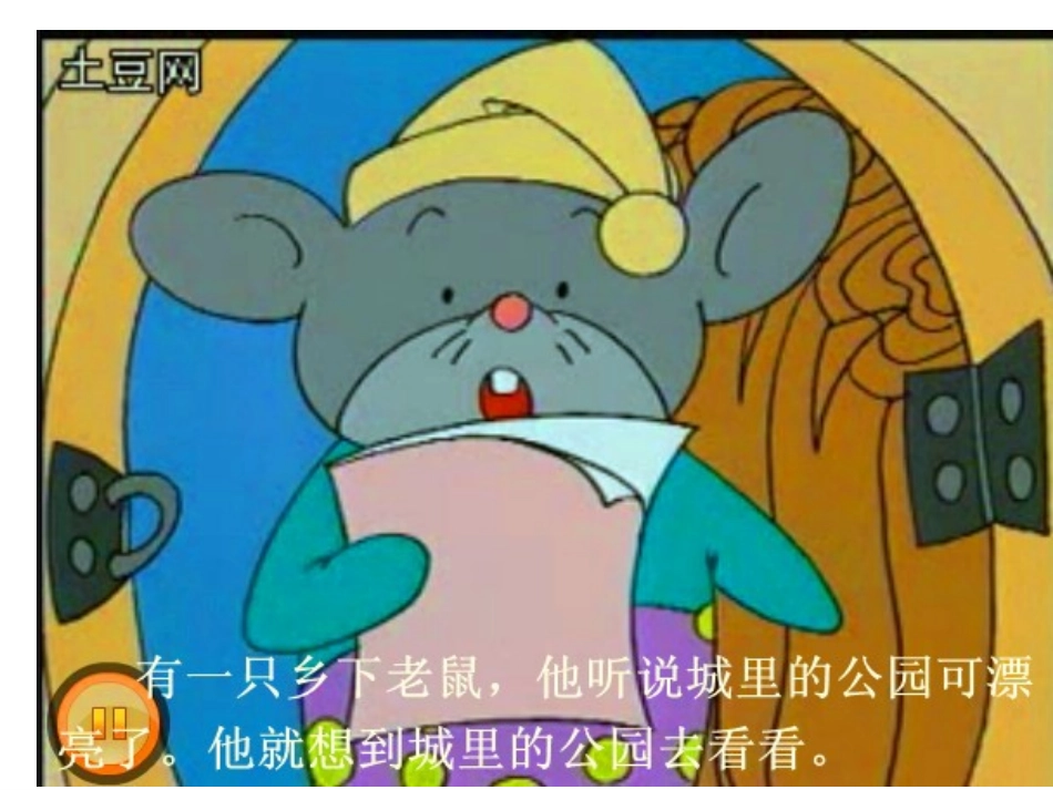 乡下老鼠及交通标志_第2页