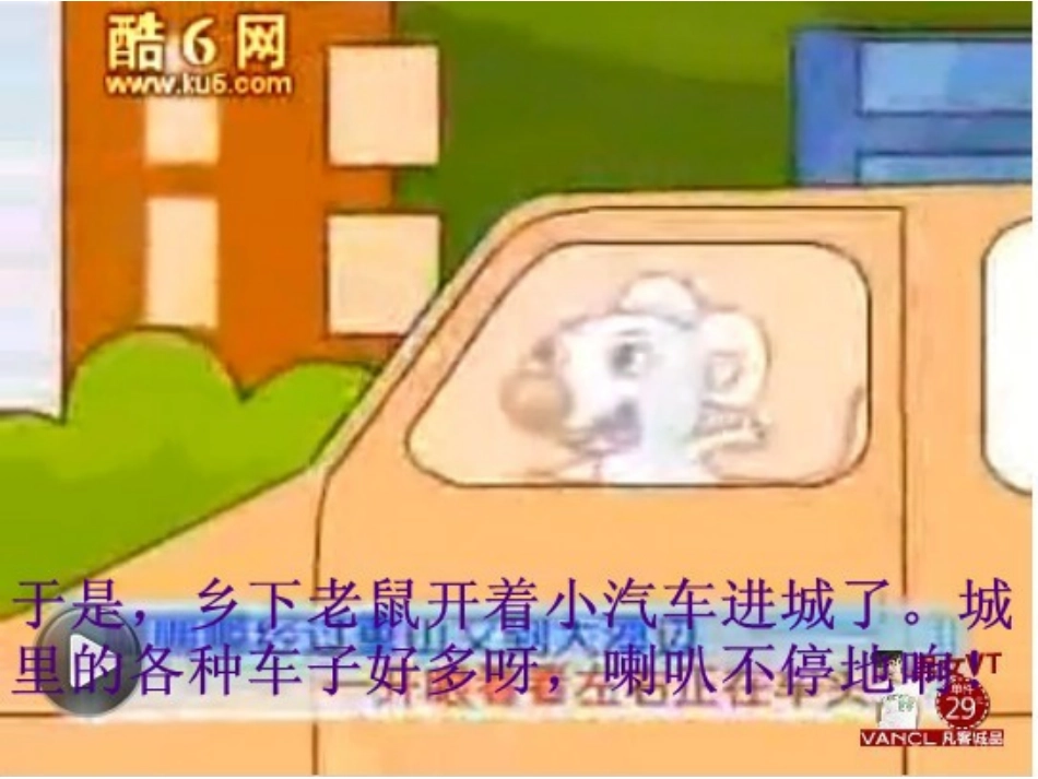 乡下老鼠及交通标志_第3页