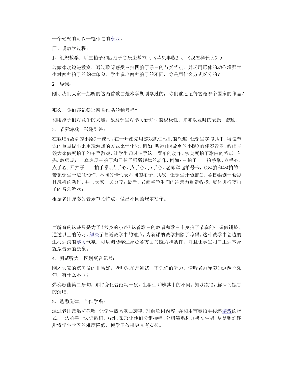 《故乡的小路》说课教案_第2页