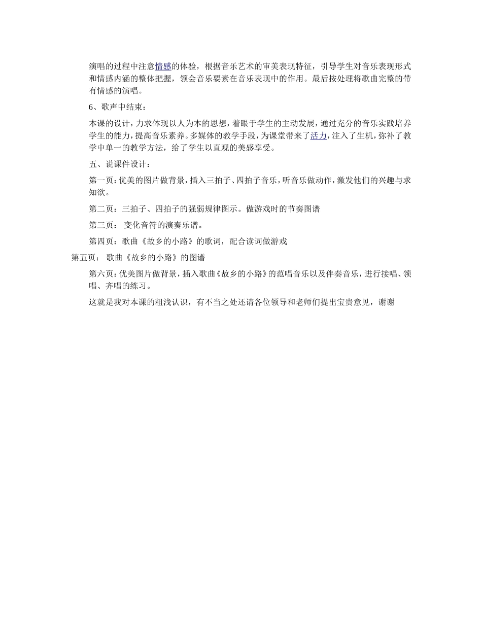 《故乡的小路》说课教案_第3页