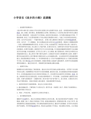 《故乡的小路》说课教案