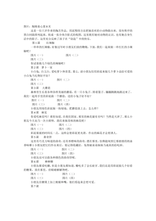 校本陶艺教案（下）