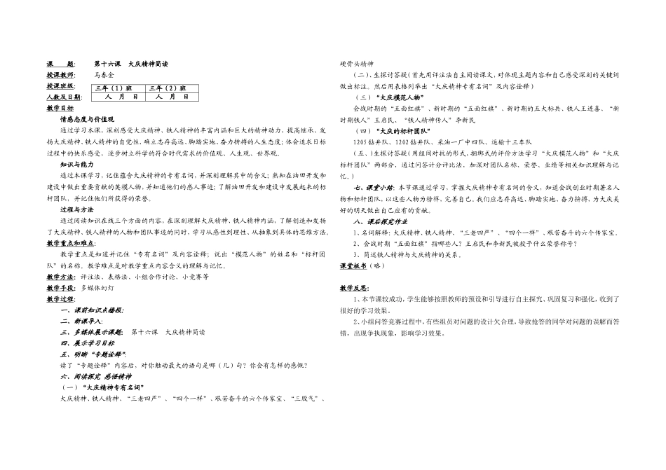 课题大庆精神简读_第1页