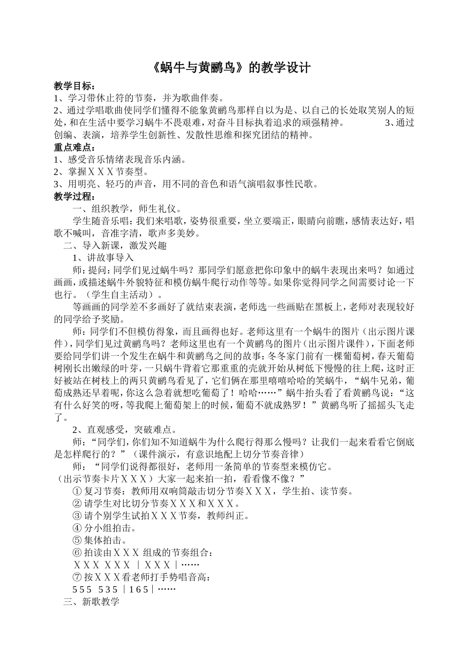 蜗牛与黄鹂鸟 (3)_第1页