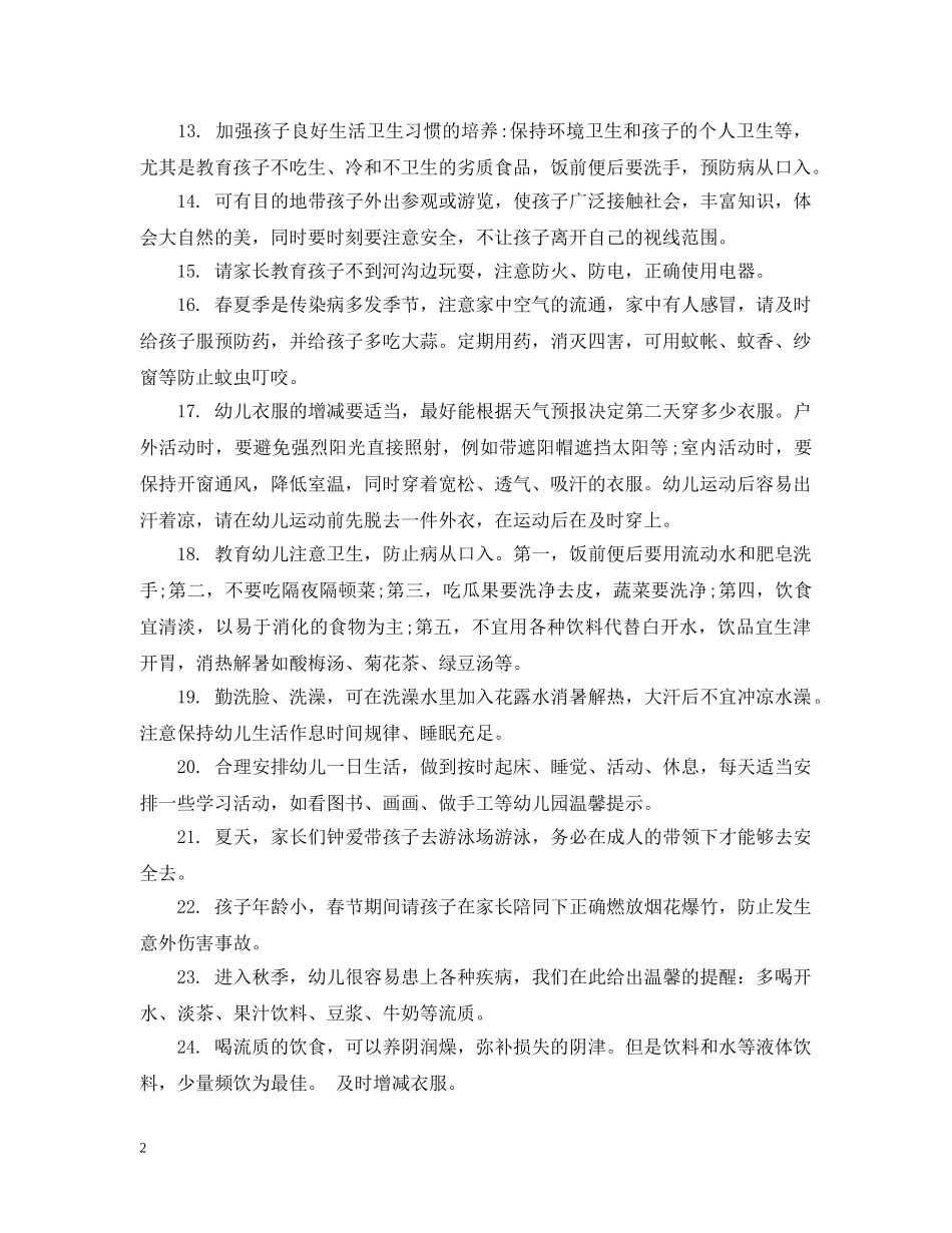 幼儿园教师励志人心的温馨提示语 _第2页