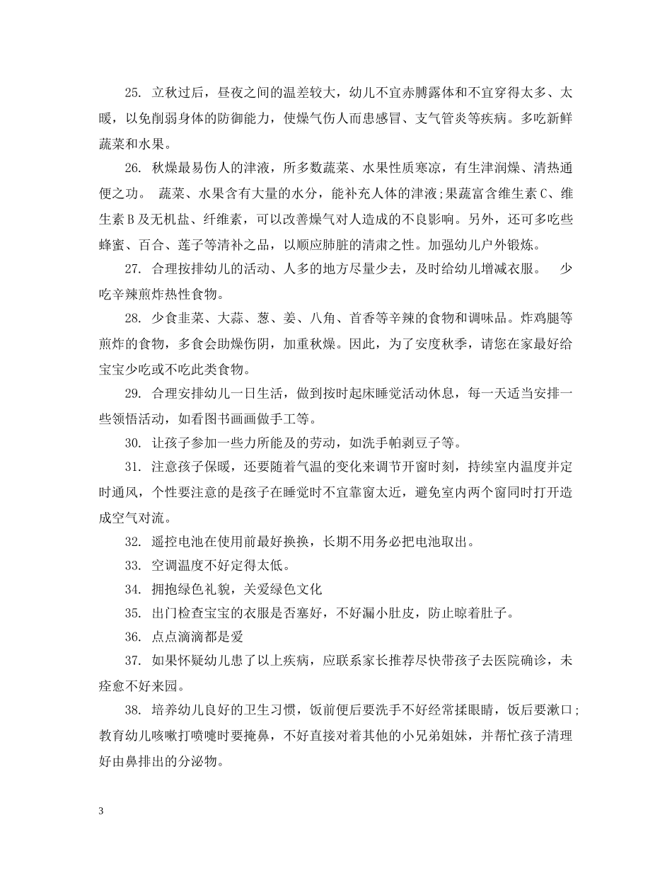 幼儿园教师励志人心的温馨提示语 _第3页
