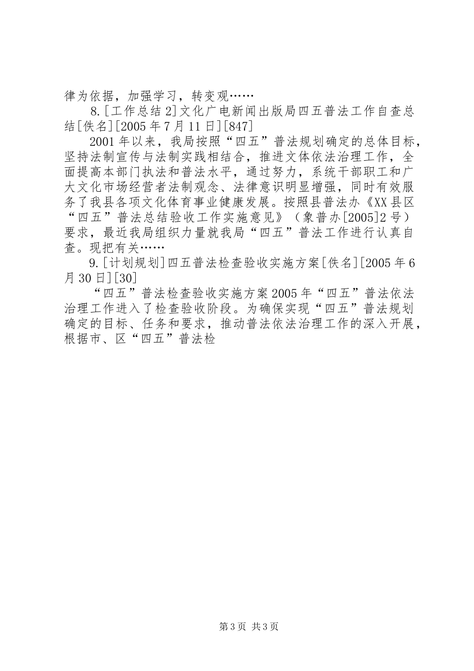 四五普法工作总结集锦 _第3页