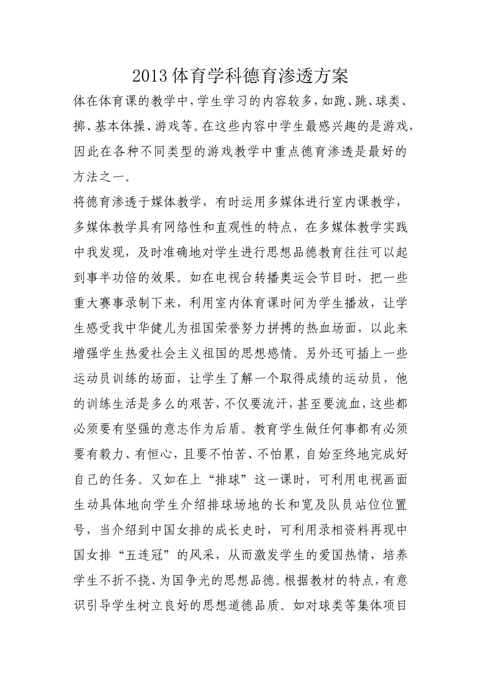 2013年体育学科教学德育渗透方案_第1页
