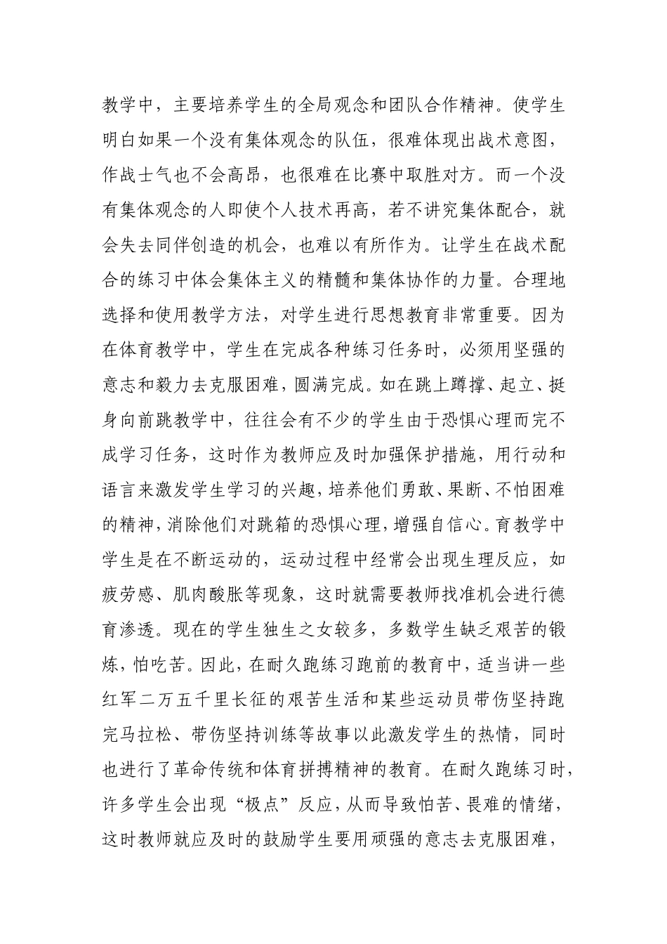 2013年体育学科教学德育渗透方案_第2页