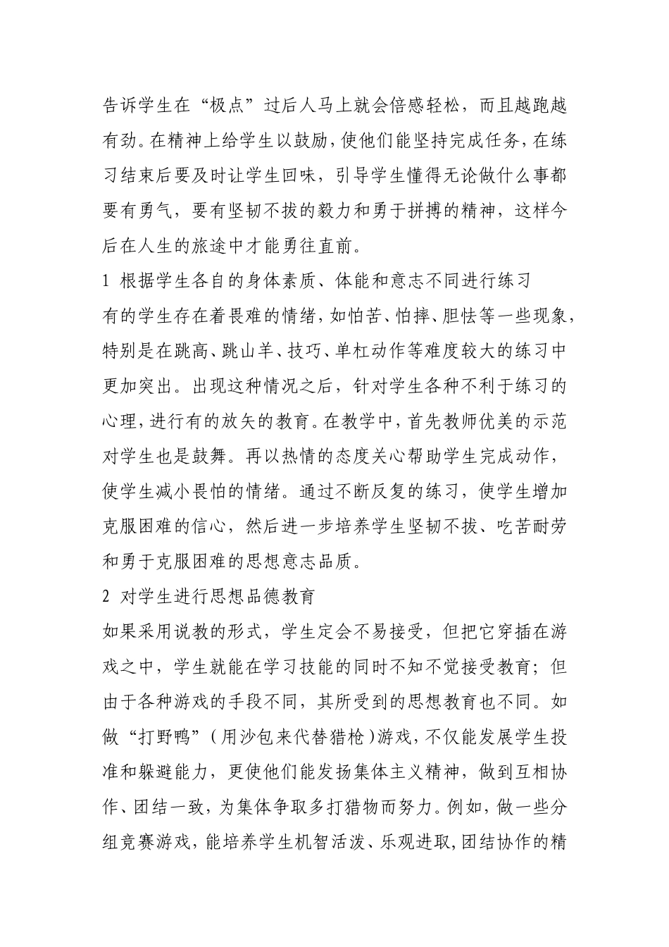2013年体育学科教学德育渗透方案_第3页