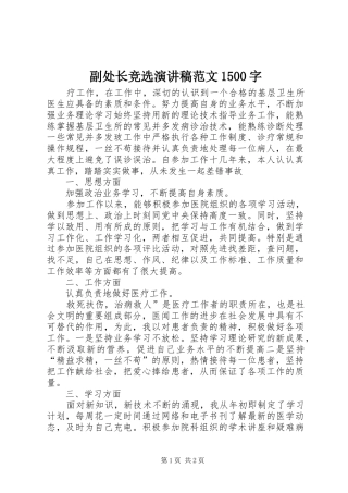 副处长竞选演讲稿1500字