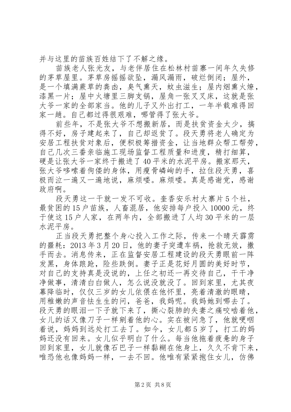 “脱贫攻坚+精准扶贫-演讲致辞4篇-代写脱贫攻坚演讲致辞,征文_第2页