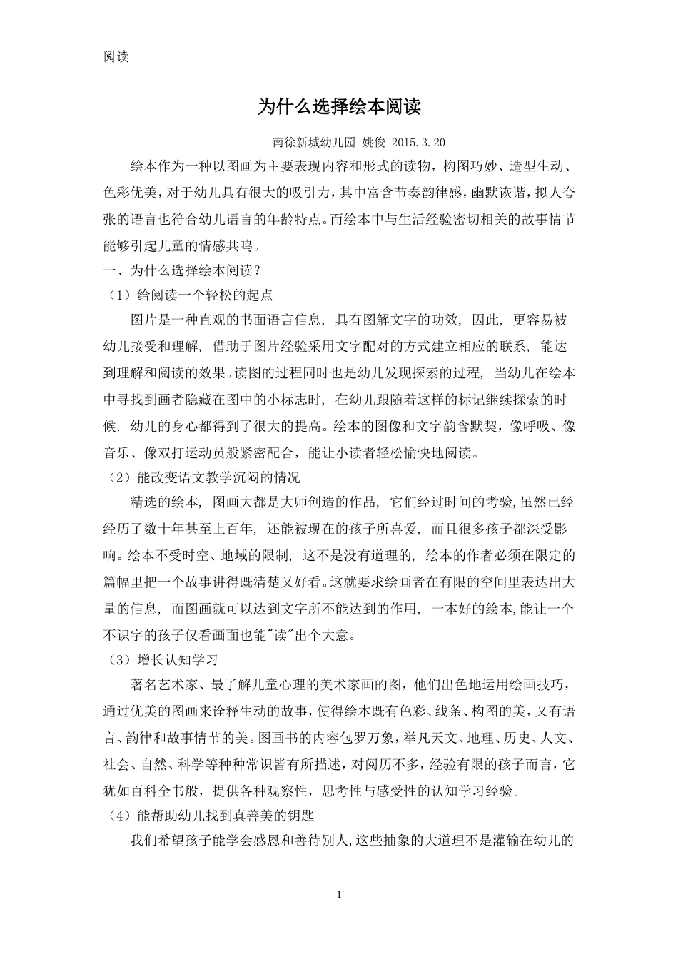 第三周阅读随笔：为什么选择绘本阅读_第1页