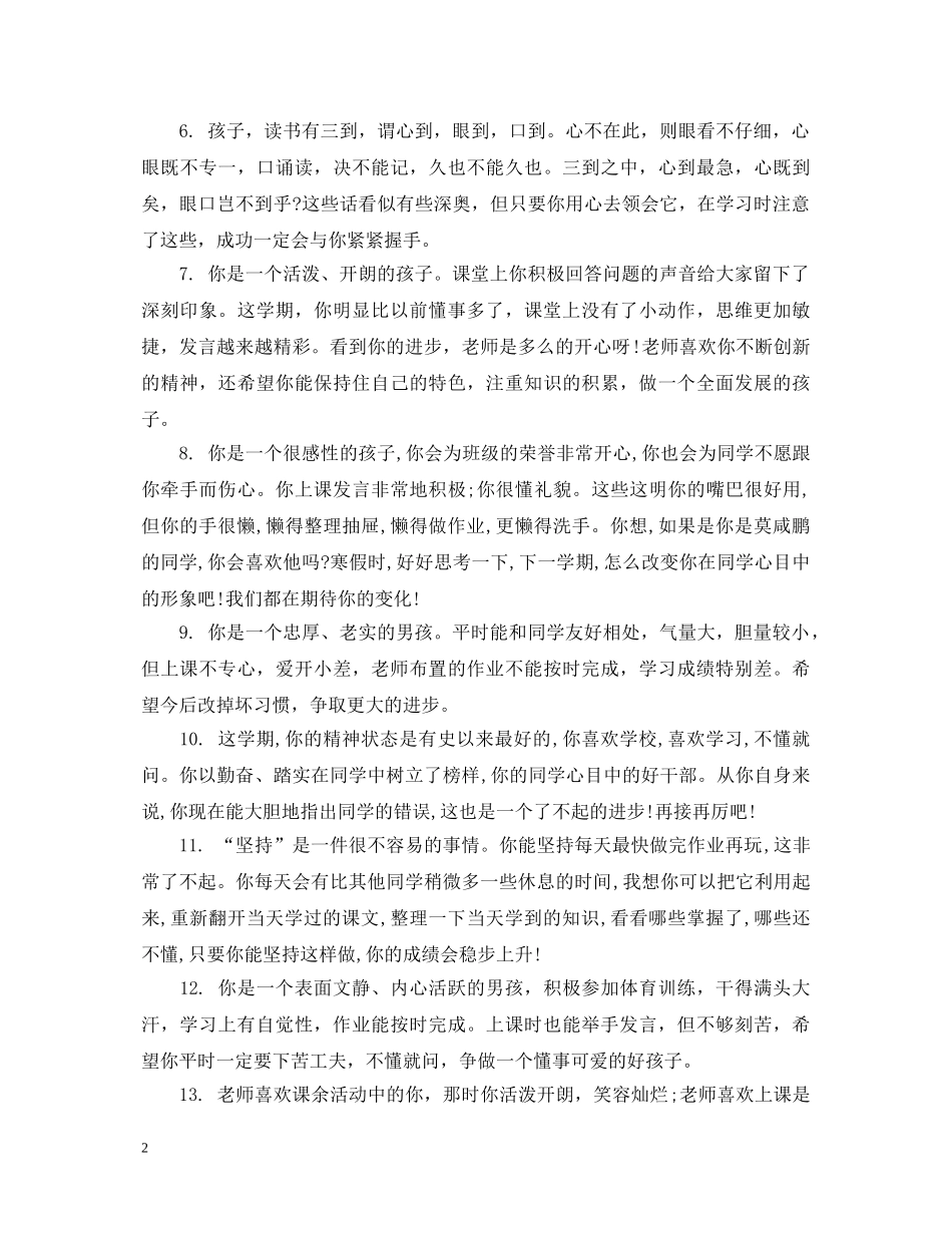 小学3年级评语集锦 _第2页