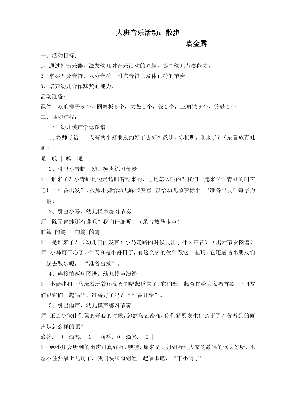 大班节奏活动：散步_第1页