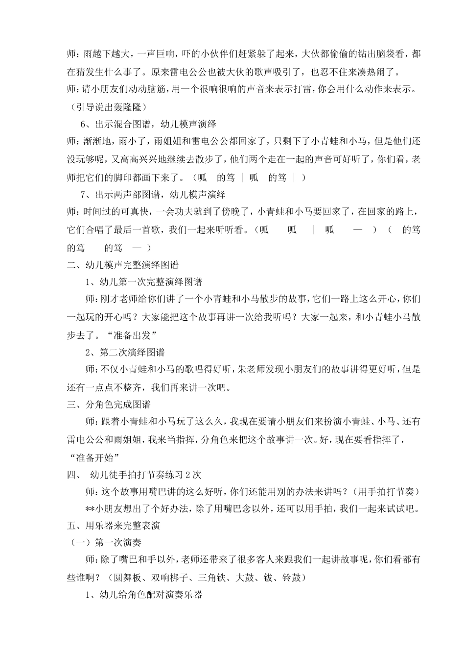 大班节奏活动：散步_第2页