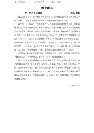 教育随笔3月（杨蕾）