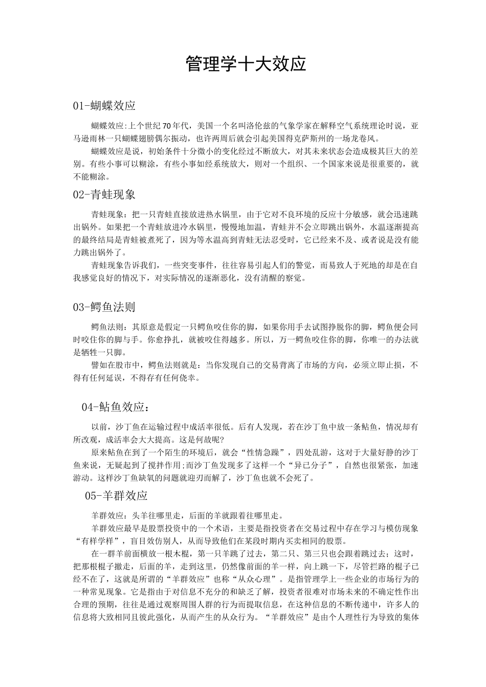 管理学十大效应与十大原理_第1页